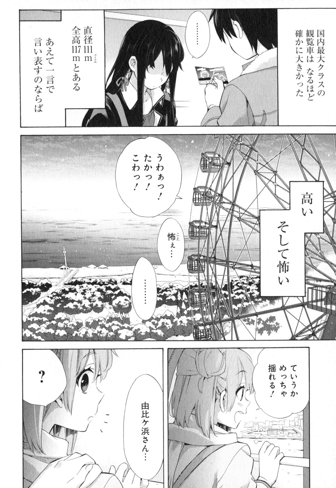 Yahari Ore no Seishun Rabukome wa Machigatte Iru. - Mougenroku Chapter 58 20ページ