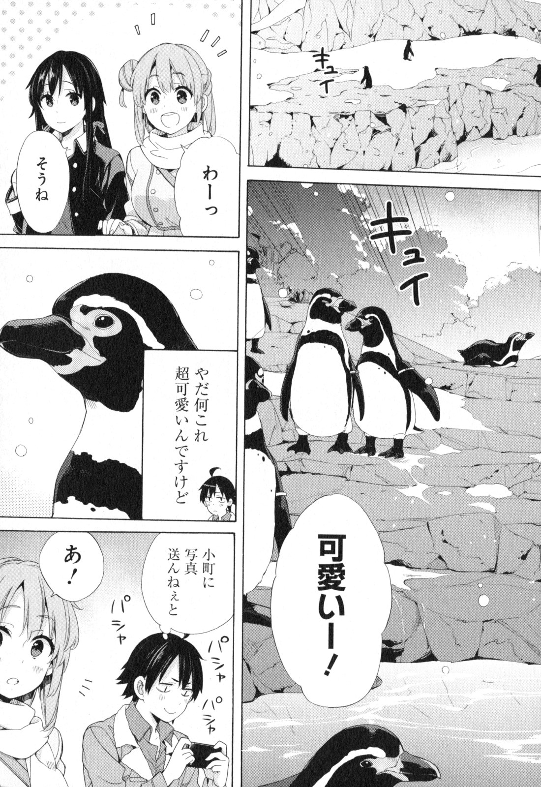 Yahari Ore no Seishun Rabukome wa Machigatte Iru. - Mougenroku Chapter 58 3ページ