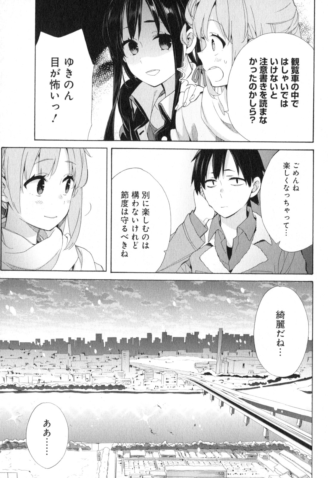 Yahari Ore no Seishun Rabukome wa Machigatte Iru. - Mougenroku Chapter 58 21ページ