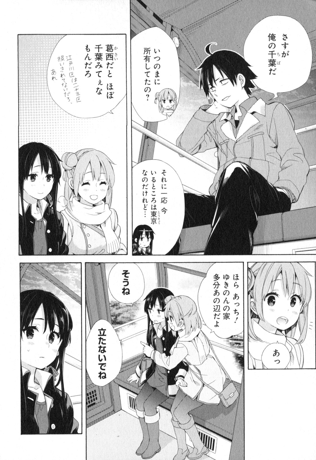 Yahari Ore no Seishun Rabukome wa Machigatte Iru. - Mougenroku Chapter 58 22ページ