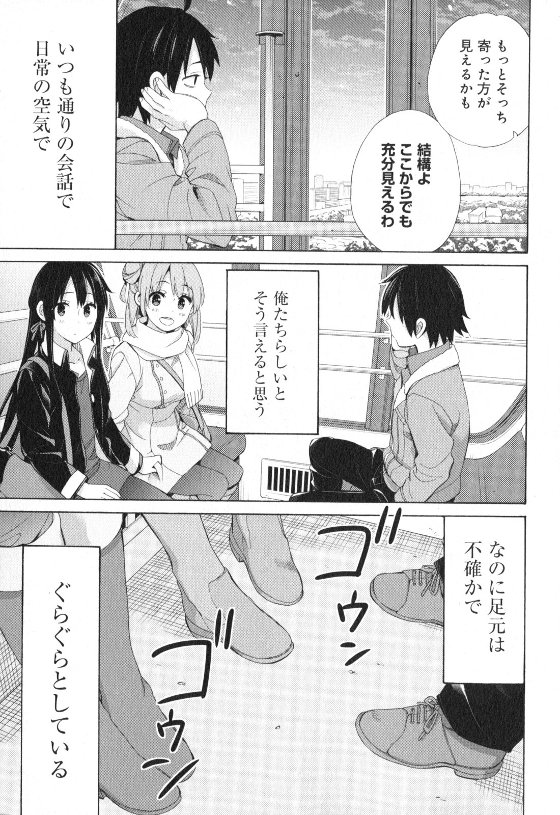 Yahari Ore no Seishun Rabukome wa Machigatte Iru. - Mougenroku Chapter 58 23ページ
