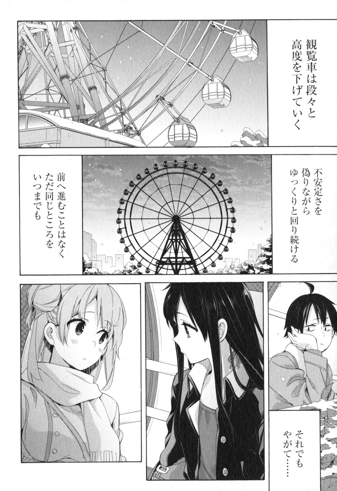 Yahari Ore no Seishun Rabukome wa Machigatte Iru. - Mougenroku Chapter 58 24ページ