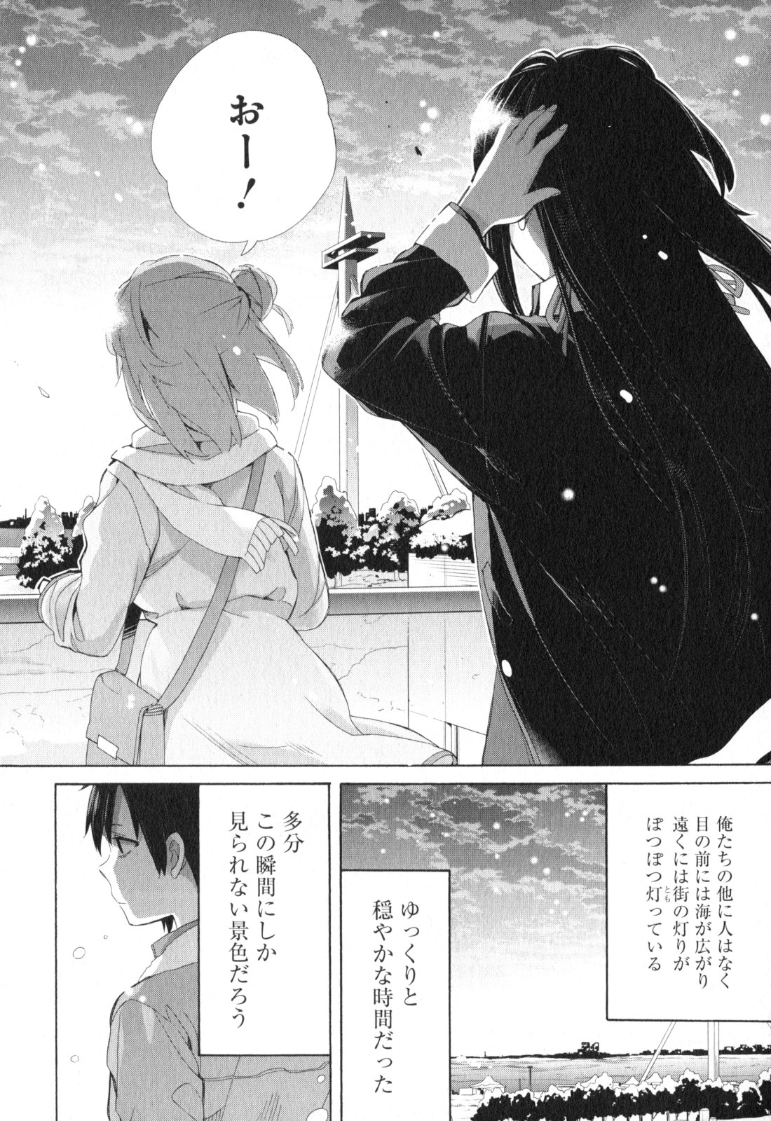 Yahari Ore no Seishun Rabukome wa Machigatte Iru. - Mougenroku Chapter 58 26ページ