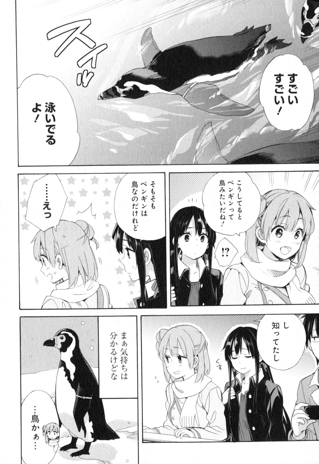 Yahari Ore no Seishun Rabukome wa Machigatte Iru. - Mougenroku Chapter 58 4ページ