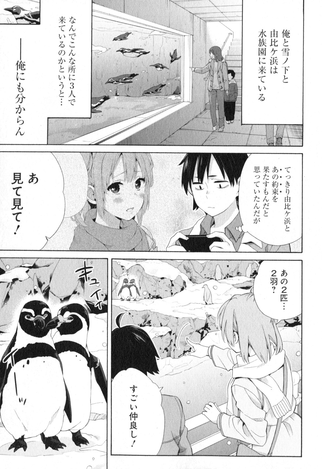 Yahari Ore no Seishun Rabukome wa Machigatte Iru. - Mougenroku Chapter 58 5ページ