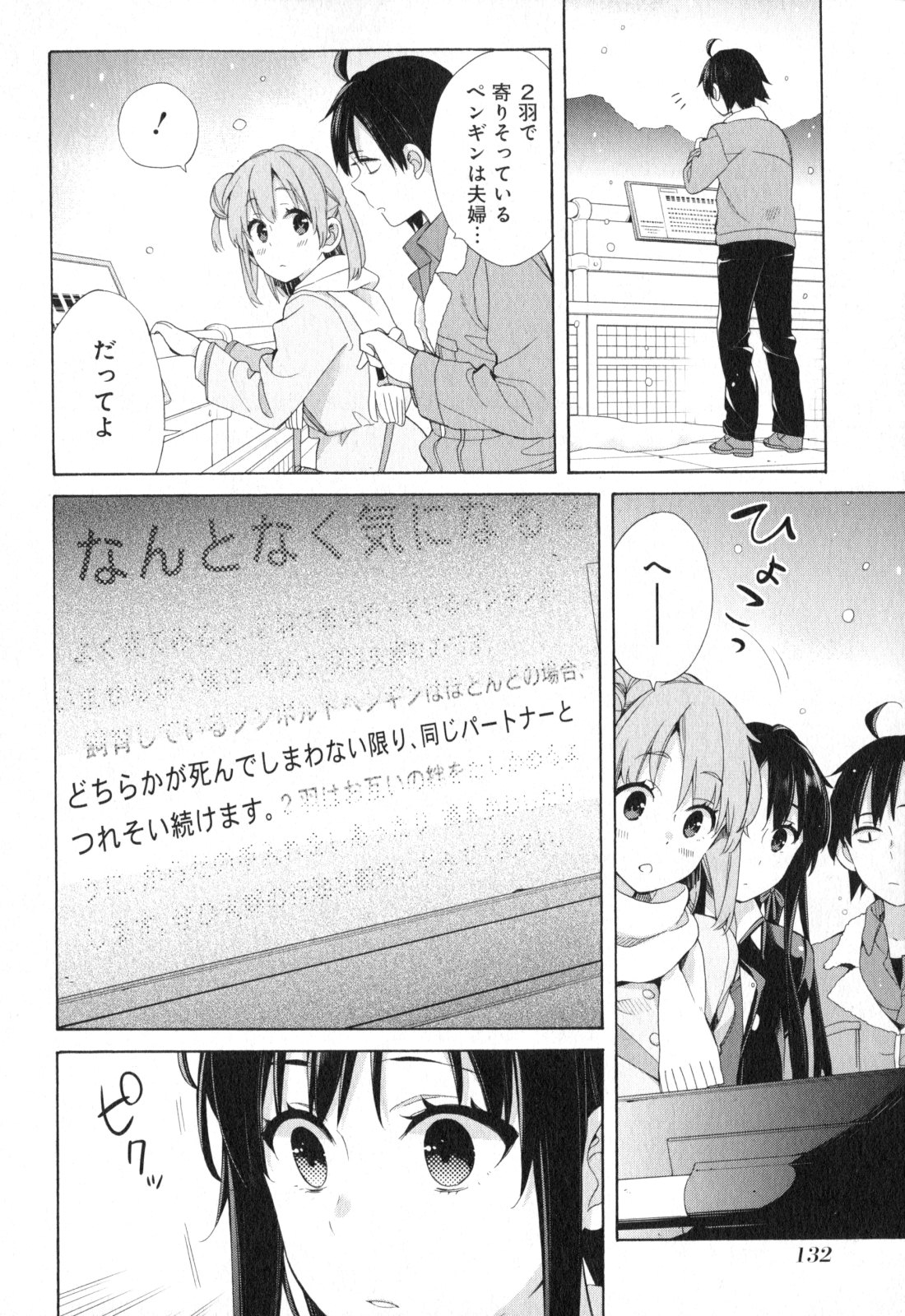 Yahari Ore no Seishun Rabukome wa Machigatte Iru. - Mougenroku Chapter 58 6ページ