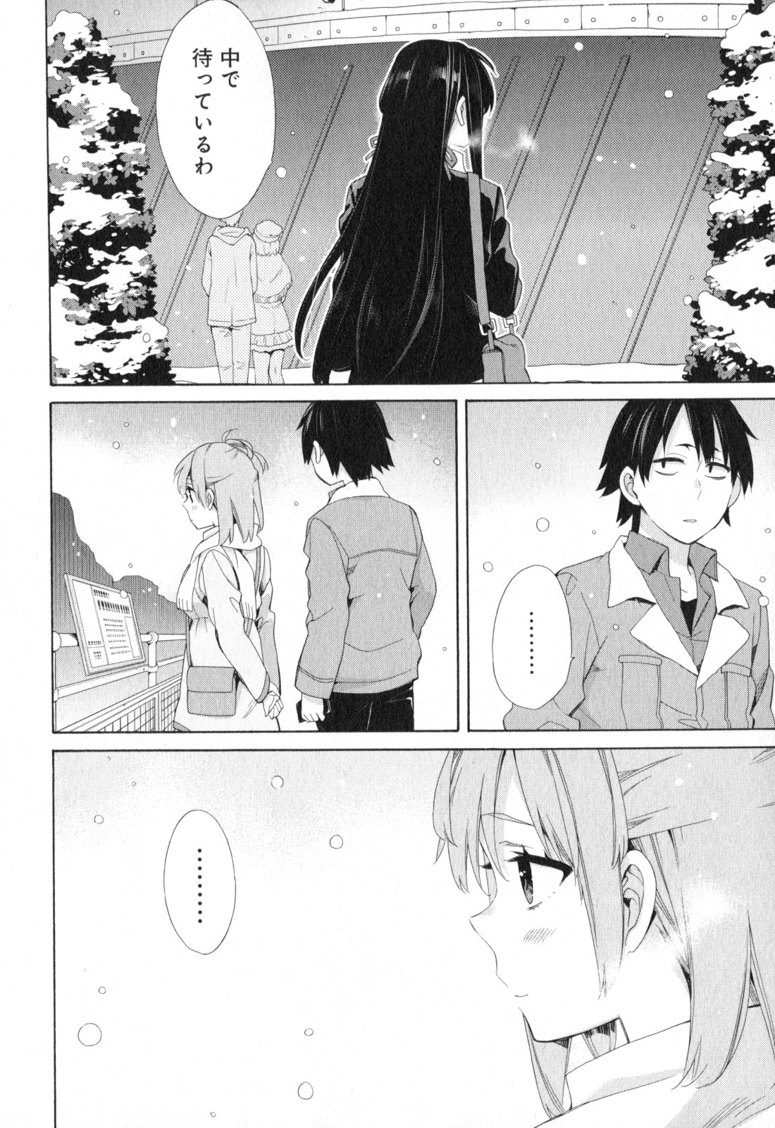 Yahari Ore no Seishun Rabukome wa Machigatte Iru. - Mougenroku Chapter 58 8ページ