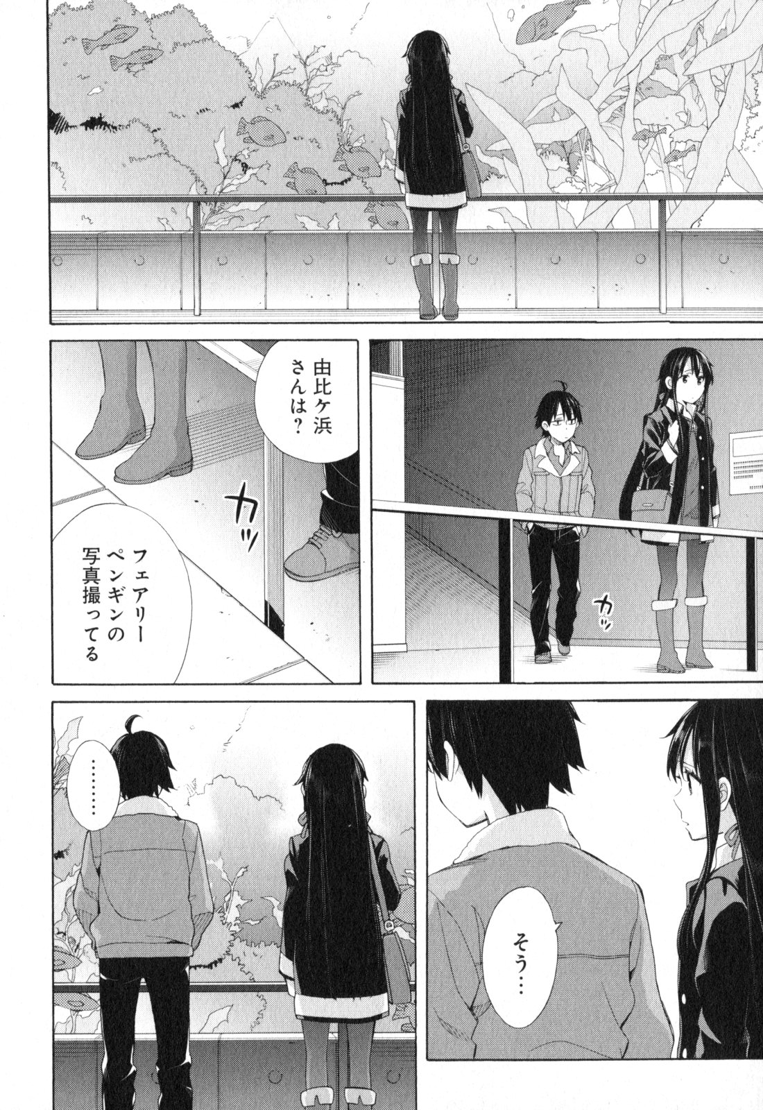 Yahari Ore no Seishun Rabukome wa Machigatte Iru. - Mougenroku Chapter 58 10ページ