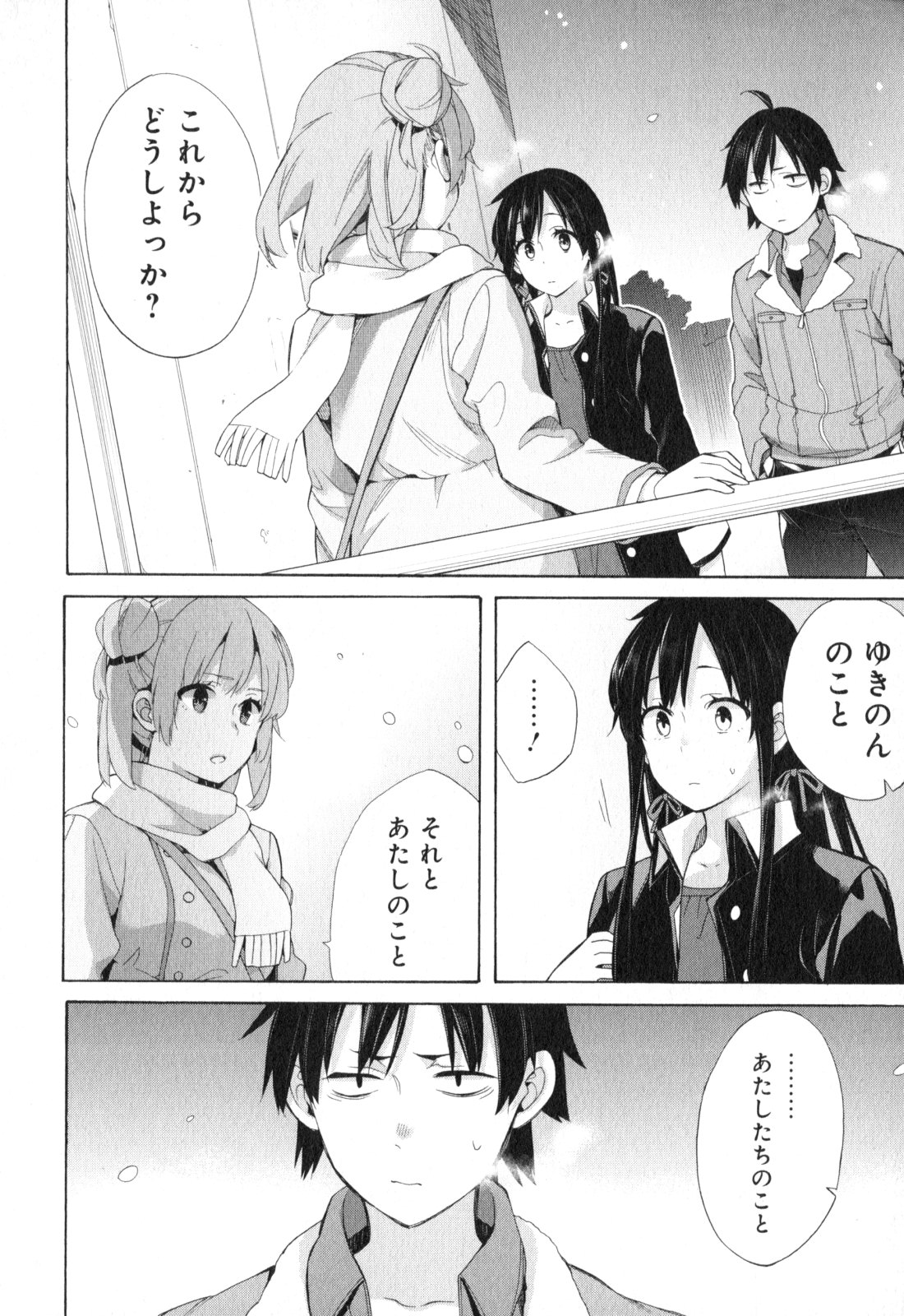Yahari Ore no Seishun Rabukome wa Machigatte Iru. - Mougenroku Chapter 59 2ページ