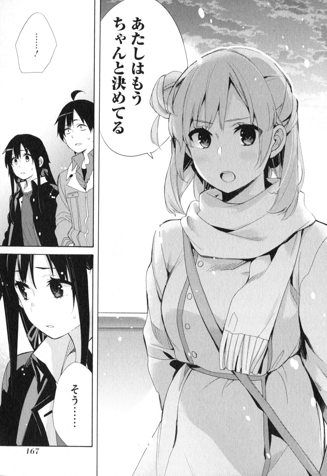Yahari Ore no Seishun Rabukome wa Machigatte Iru. - Mougenroku Chapter 59 11ページ