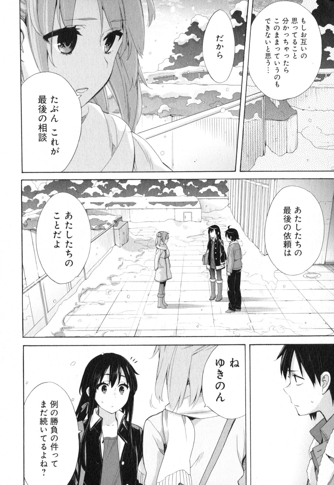 Yahari Ore no Seishun Rabukome wa Machigatte Iru. - Mougenroku Chapter 59 12ページ