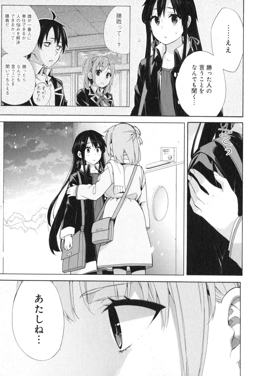 Yahari Ore no Seishun Rabukome wa Machigatte Iru. - Mougenroku Chapter 59 13ページ