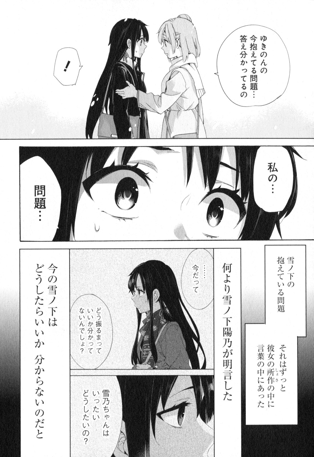 Yahari Ore no Seishun Rabukome wa Machigatte Iru. - Mougenroku Chapter 59 14ページ