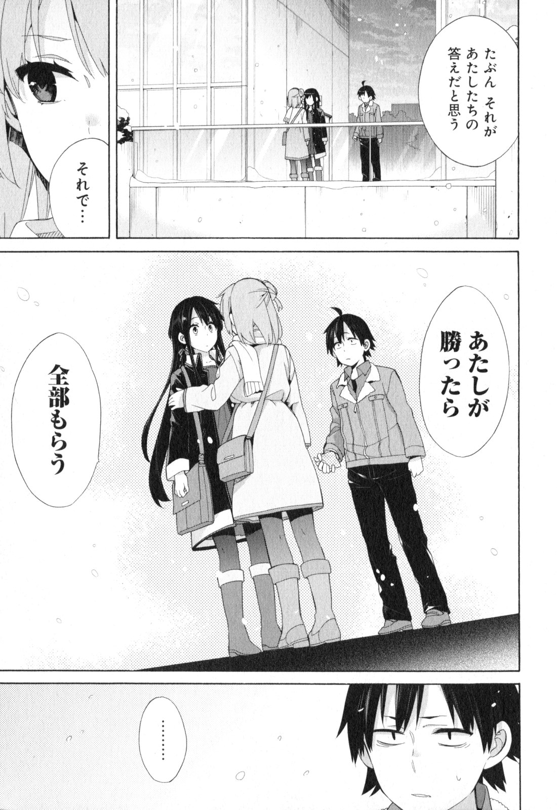 Yahari Ore no Seishun Rabukome wa Machigatte Iru. - Mougenroku Chapter 59 15ページ