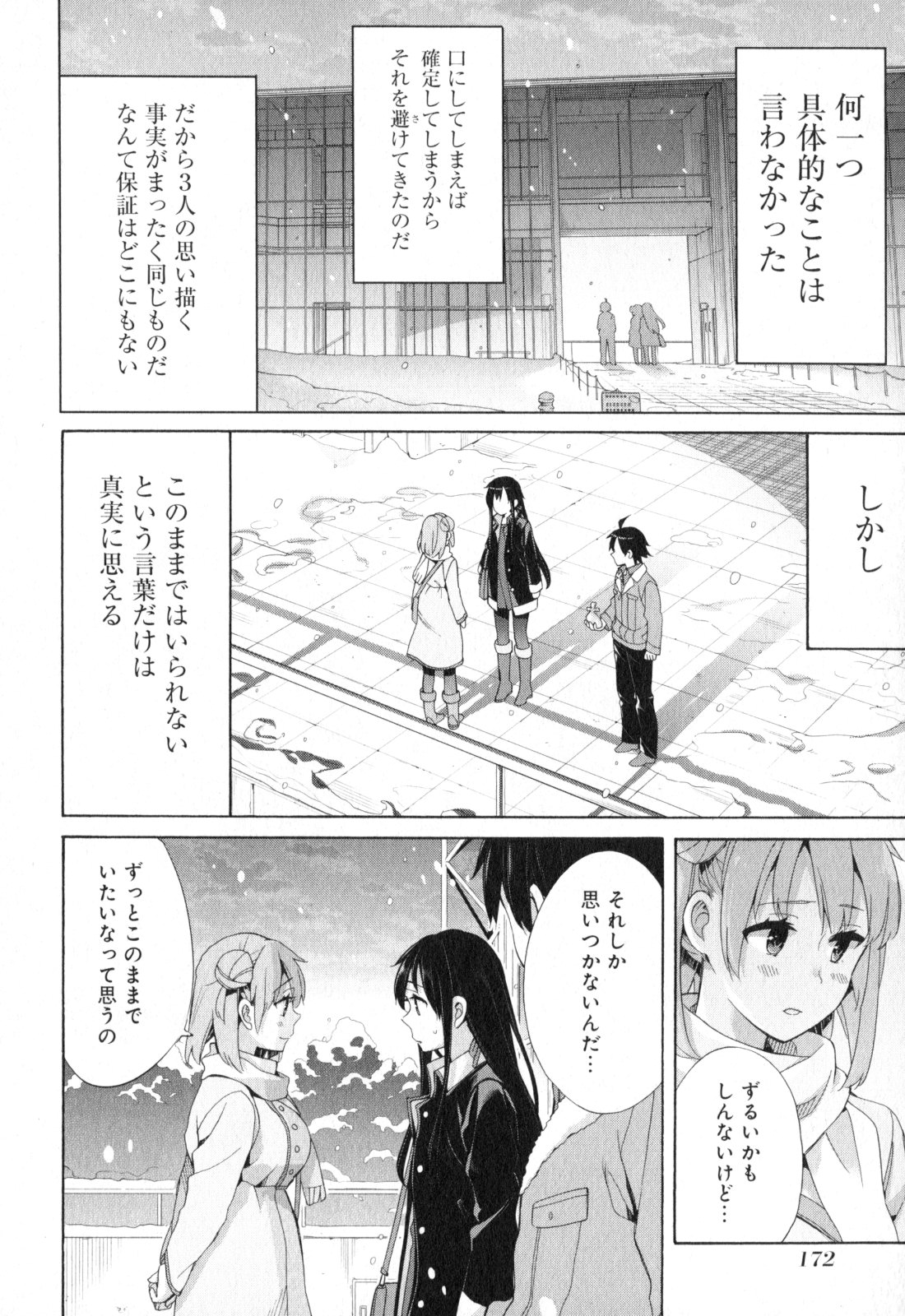 Yahari Ore no Seishun Rabukome wa Machigatte Iru. - Mougenroku Chapter 59 16ページ