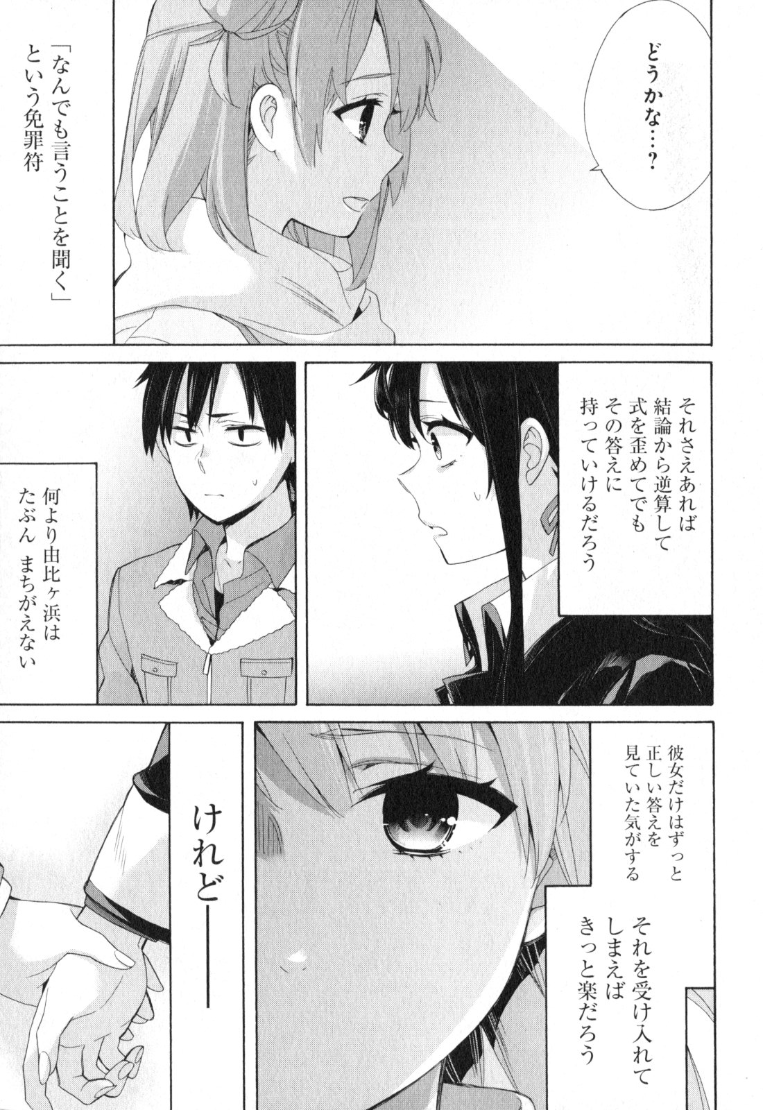 Yahari Ore no Seishun Rabukome wa Machigatte Iru. - Mougenroku Chapter 59 17ページ