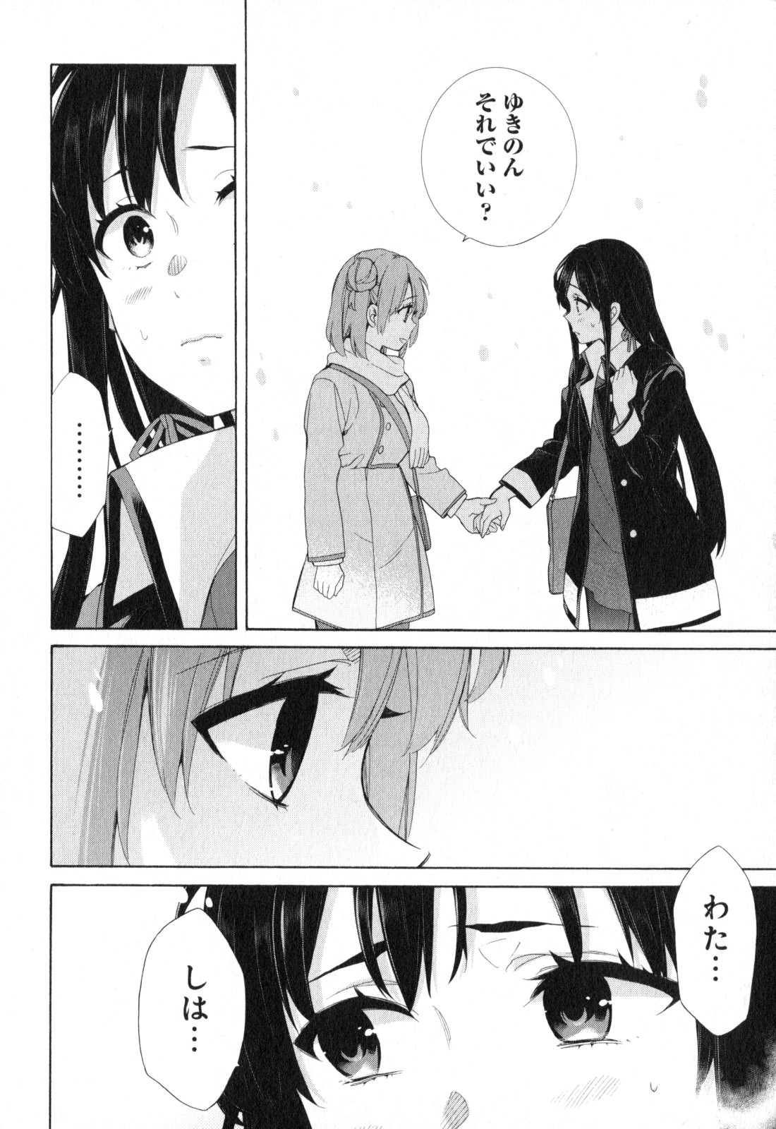 Yahari Ore no Seishun Rabukome wa Machigatte Iru. - Mougenroku Chapter 59 18ページ