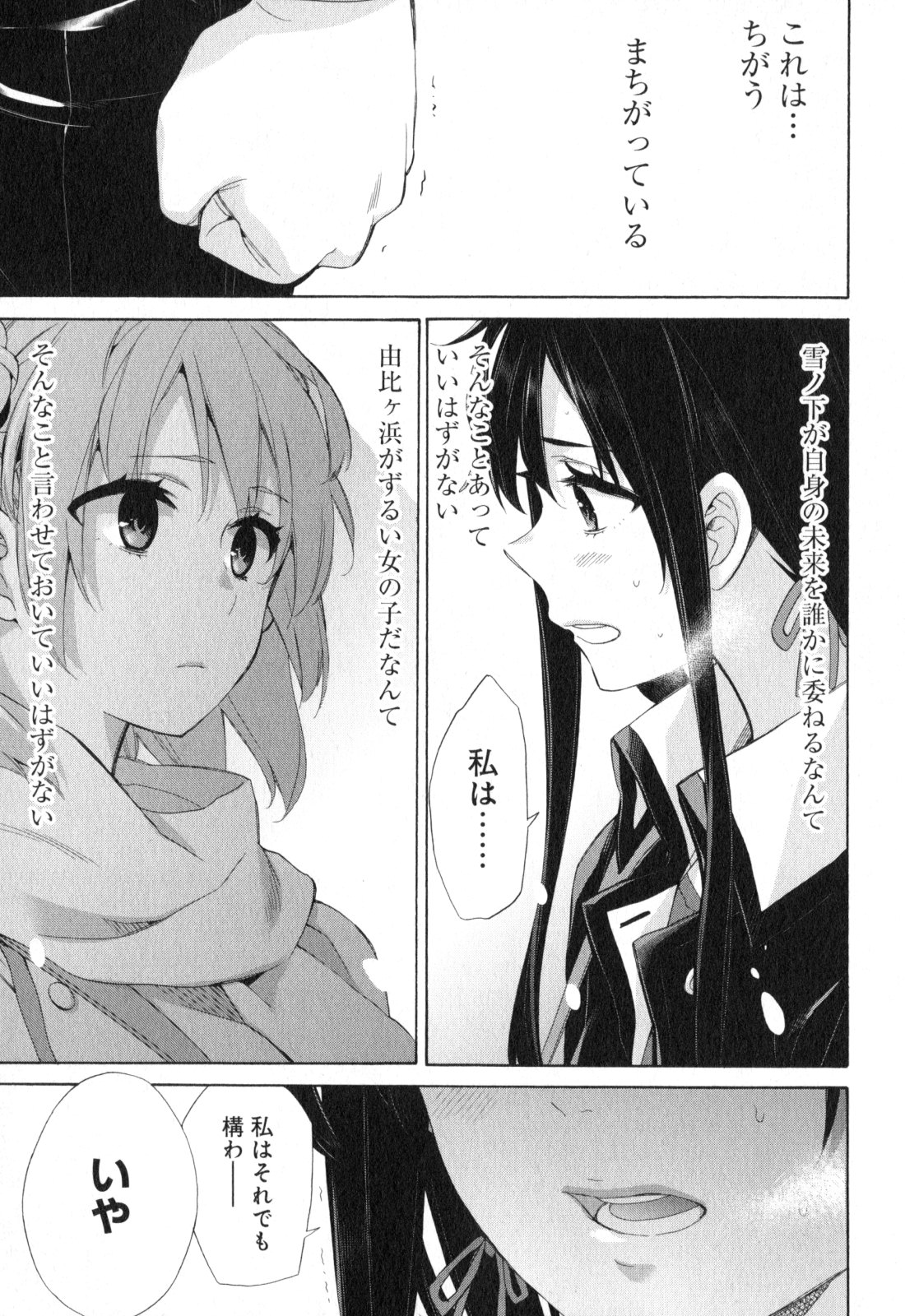 Yahari Ore no Seishun Rabukome wa Machigatte Iru. - Mougenroku Chapter 59 19ページ