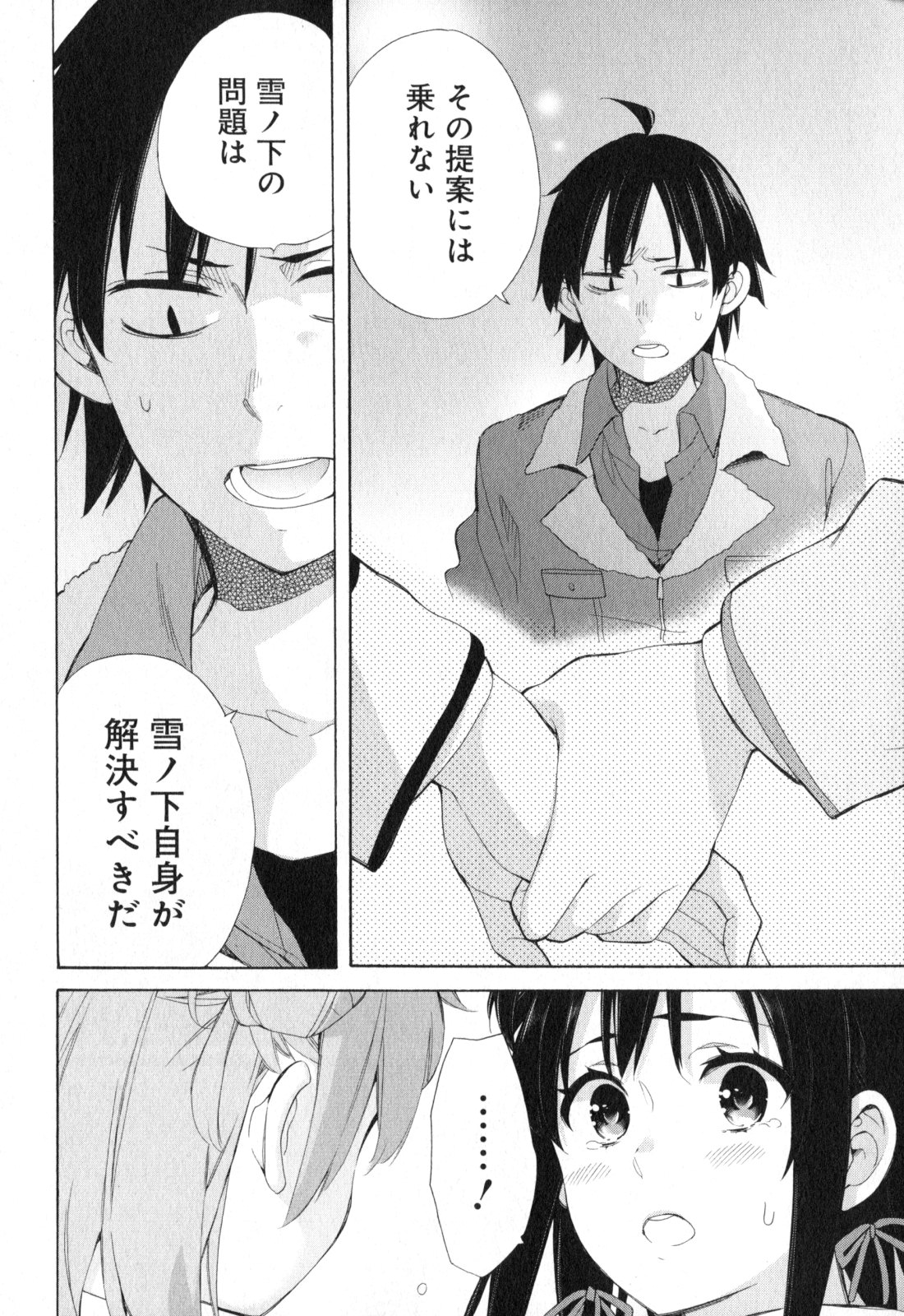 Yahari Ore no Seishun Rabukome wa Machigatte Iru. - Mougenroku Chapter 59 20ページ