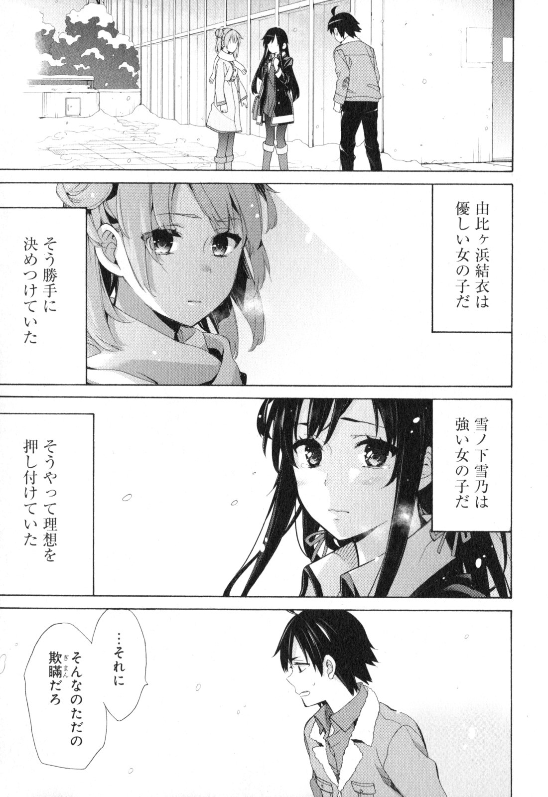 Yahari Ore no Seishun Rabukome wa Machigatte Iru. - Mougenroku Chapter 59 21ページ