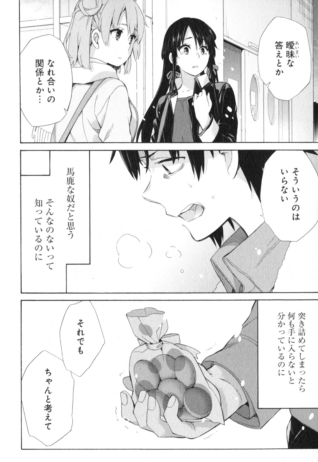 Yahari Ore no Seishun Rabukome wa Machigatte Iru. - Mougenroku Chapter 59 22ページ