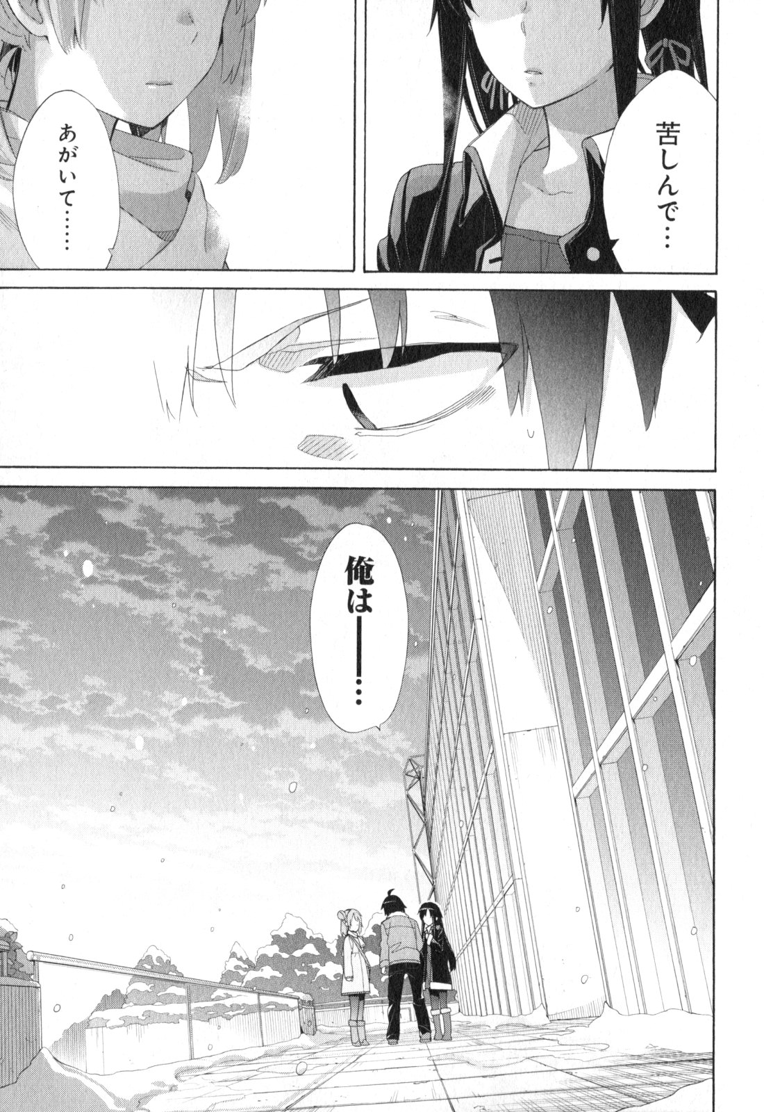 Yahari Ore no Seishun Rabukome wa Machigatte Iru. - Mougenroku Chapter 59 23ページ