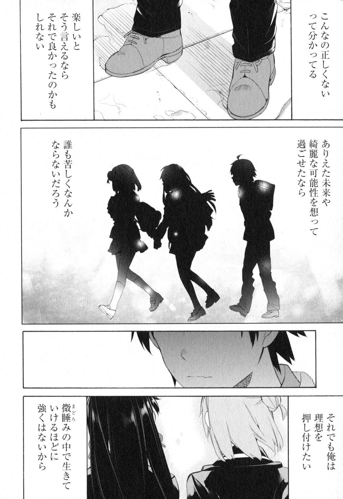 Yahari Ore no Seishun Rabukome wa Machigatte Iru. - Mougenroku Chapter 59 24ページ