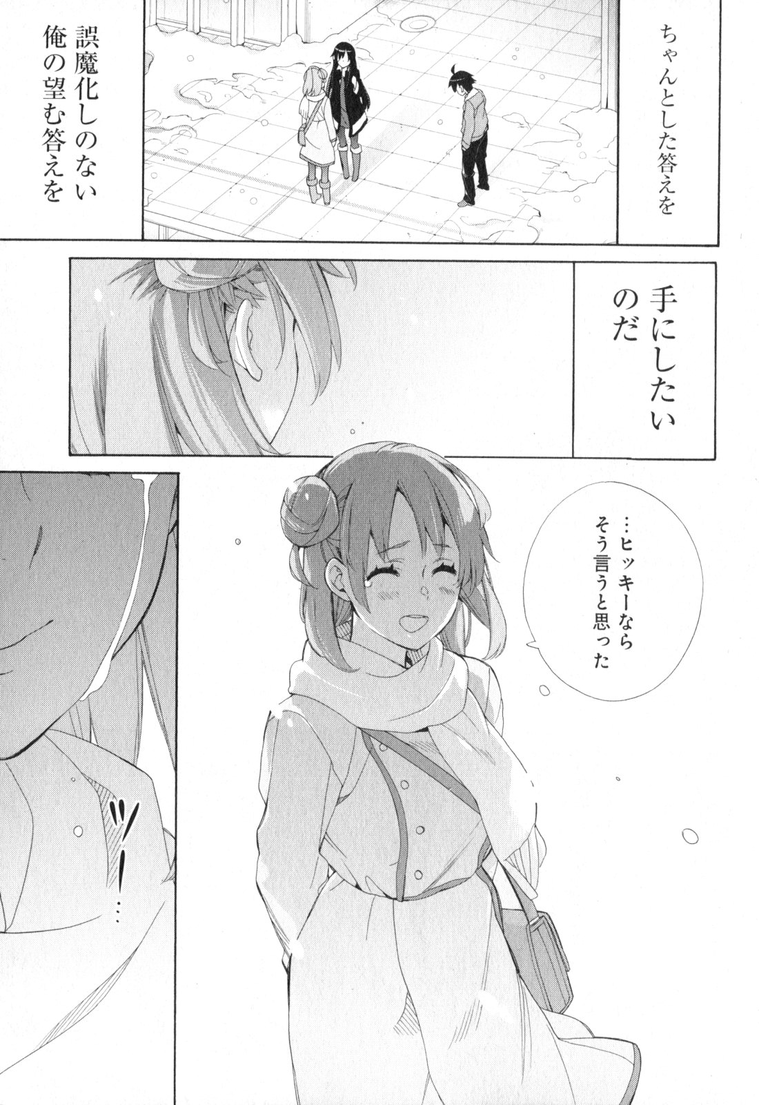 Yahari Ore no Seishun Rabukome wa Machigatte Iru. - Mougenroku Chapter 59 25ページ