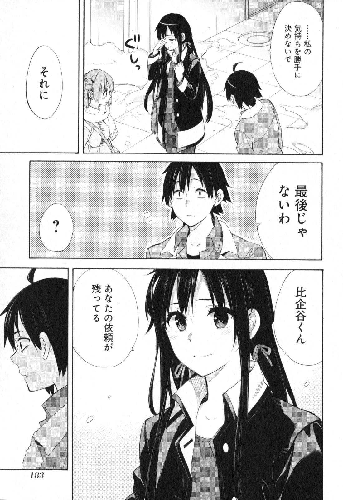 Yahari Ore no Seishun Rabukome wa Machigatte Iru. - Mougenroku Chapter 59 27ページ