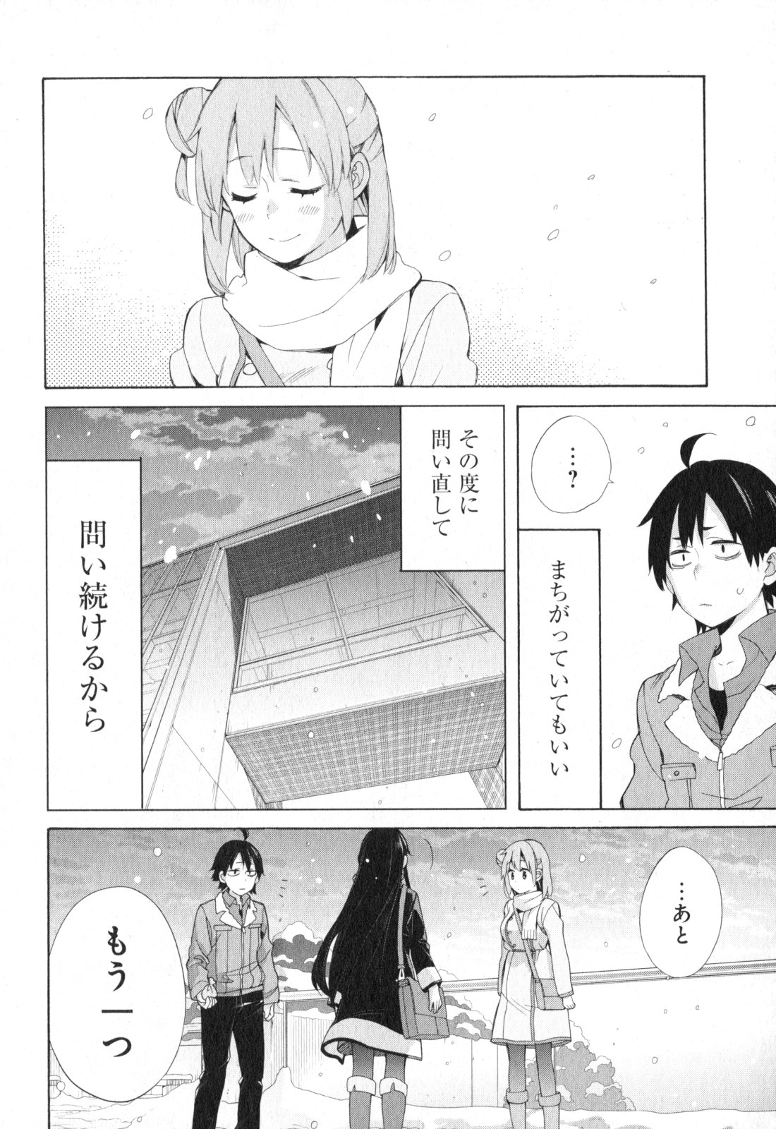 Yahari Ore no Seishun Rabukome wa Machigatte Iru. - Mougenroku Chapter 59 28ページ