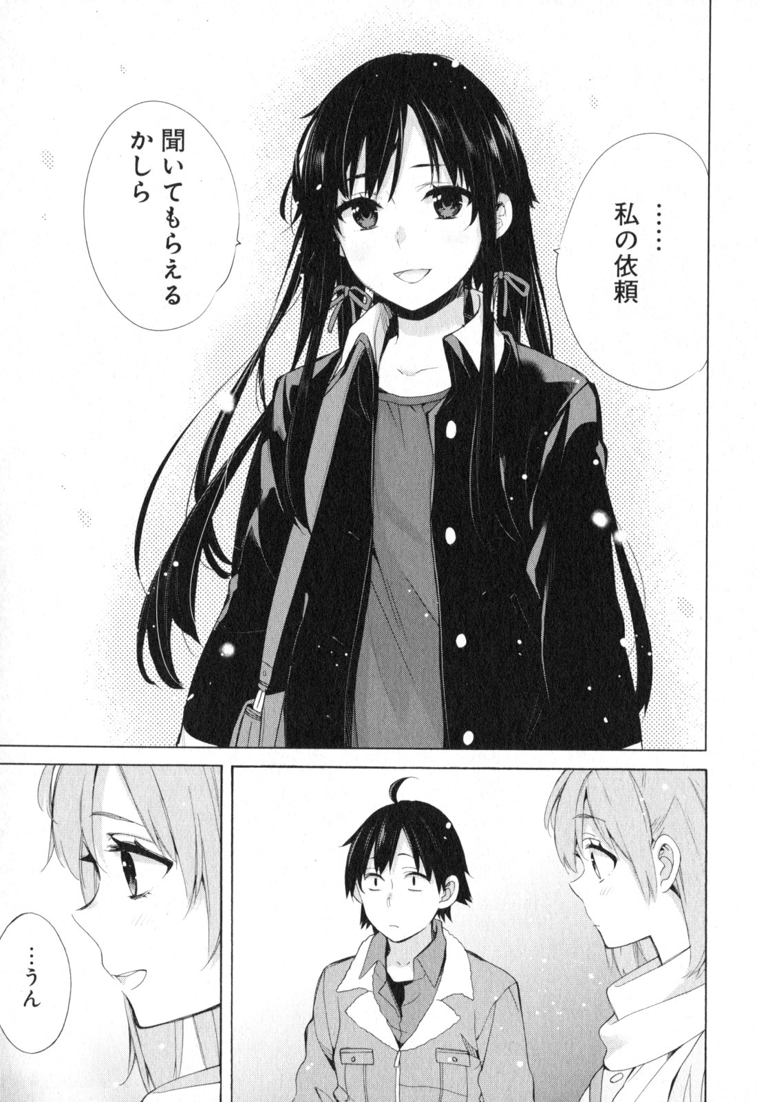Yahari Ore no Seishun Rabukome wa Machigatte Iru. - Mougenroku Chapter 59 29ページ