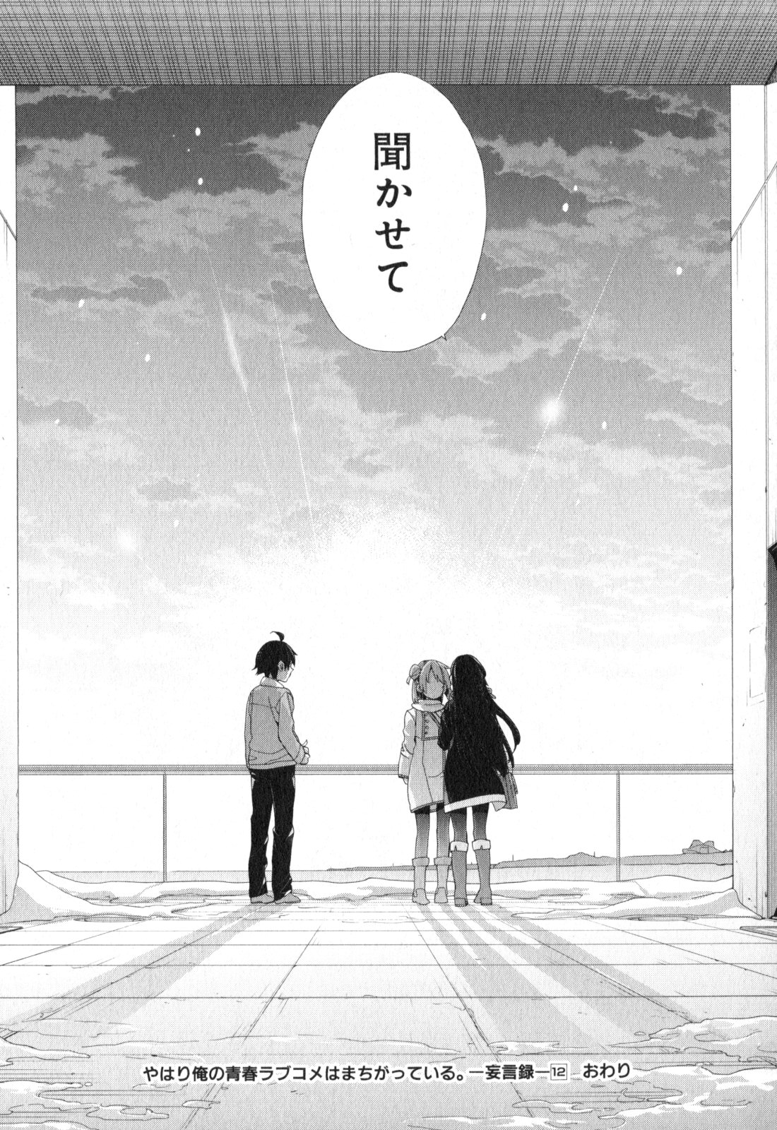 Yahari Ore no Seishun Rabukome wa Machigatte Iru. - Mougenroku Chapter 59 30ページ