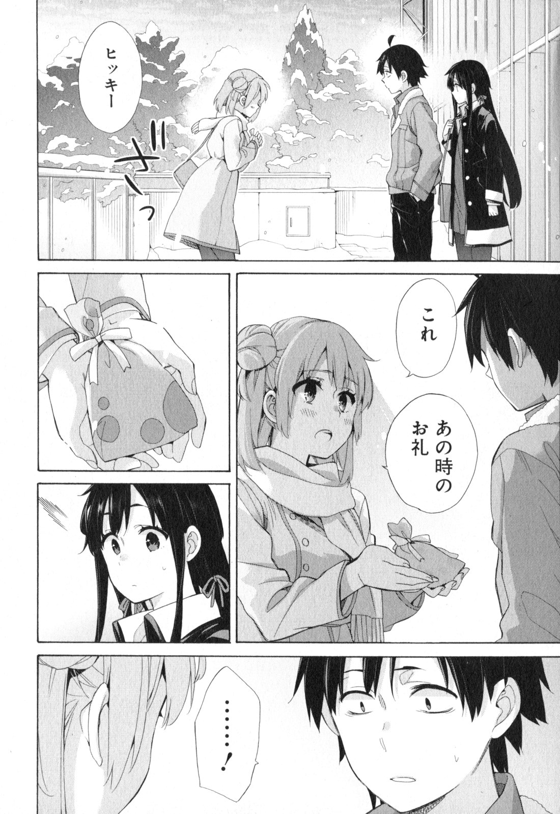 Yahari Ore no Seishun Rabukome wa Machigatte Iru. - Mougenroku Chapter 59 4ページ