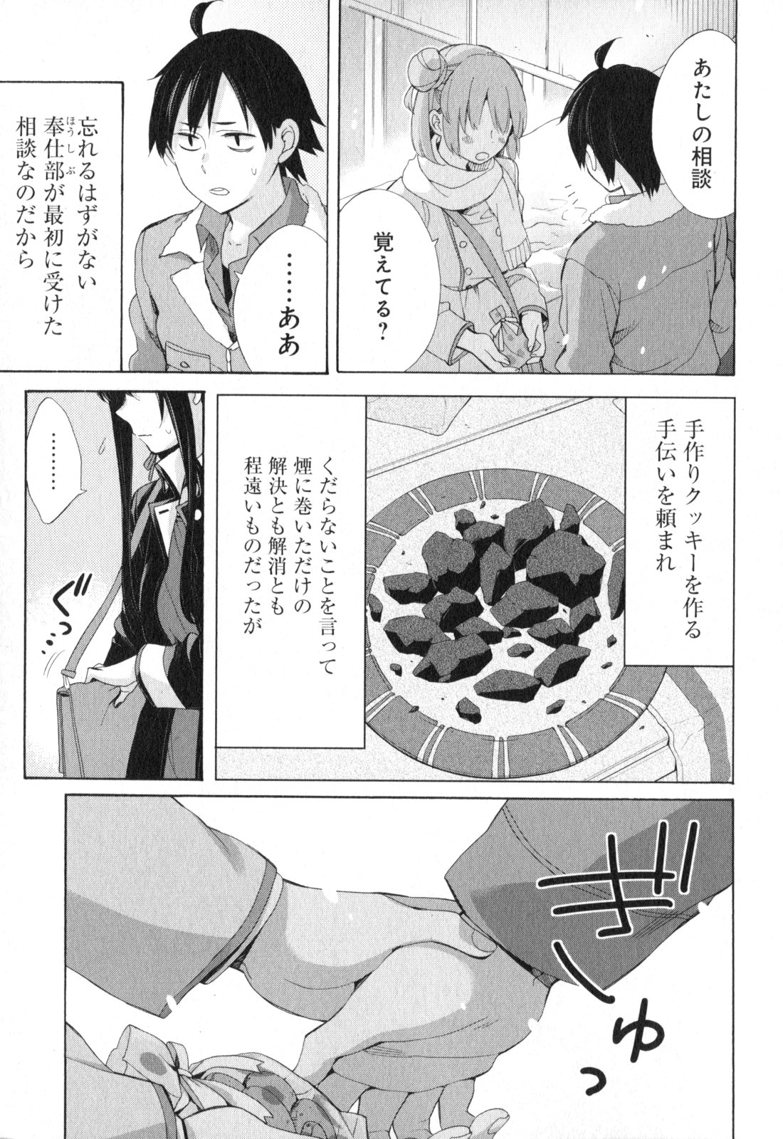 Yahari Ore no Seishun Rabukome wa Machigatte Iru. - Mougenroku Chapter 59 5ページ