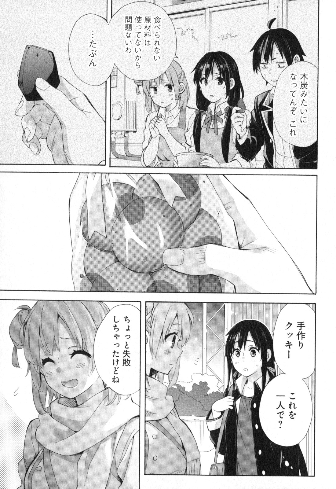 Yahari Ore no Seishun Rabukome wa Machigatte Iru. - Mougenroku Chapter 59 7ページ