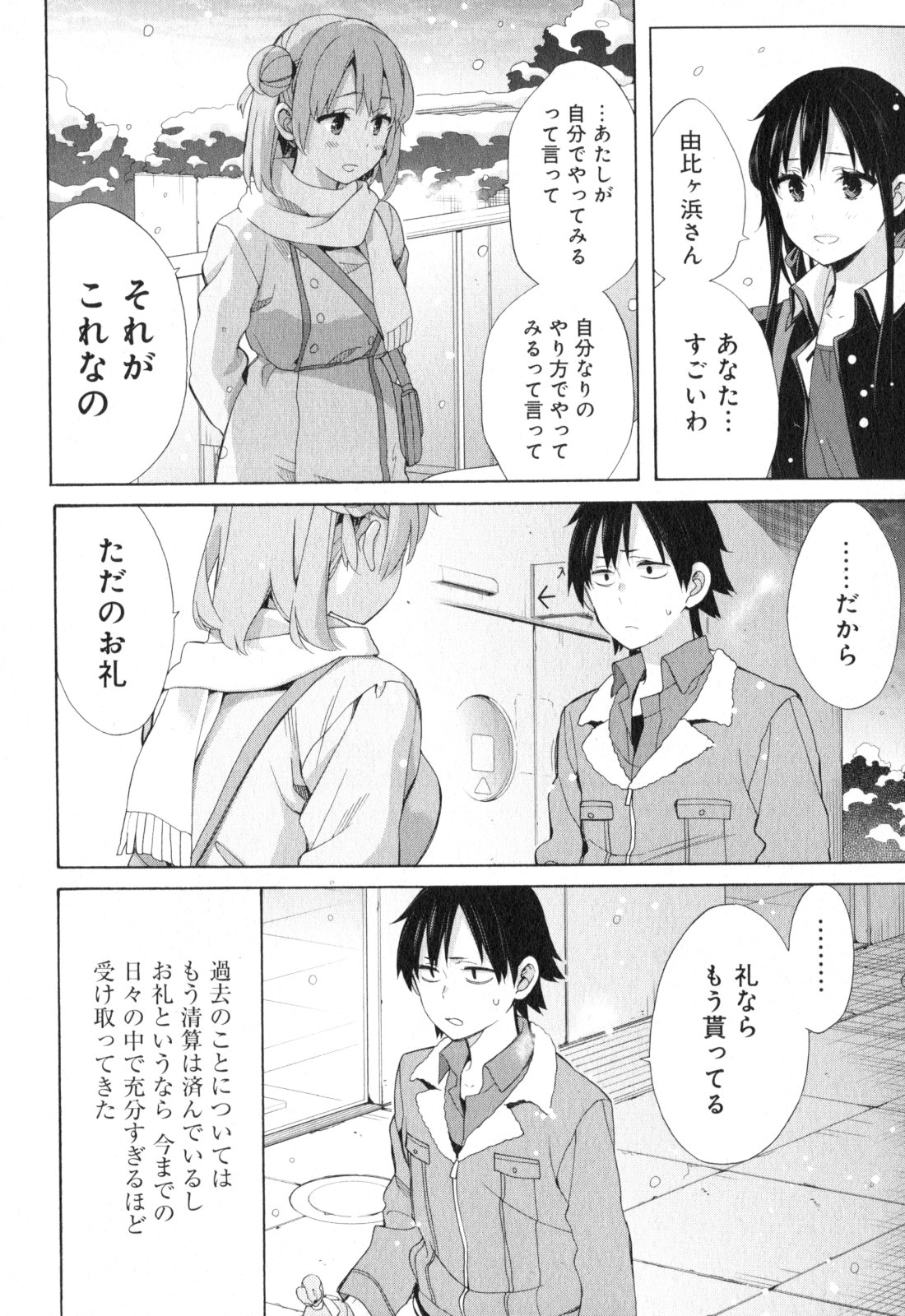 Yahari Ore no Seishun Rabukome wa Machigatte Iru. - Mougenroku Chapter 59 8ページ