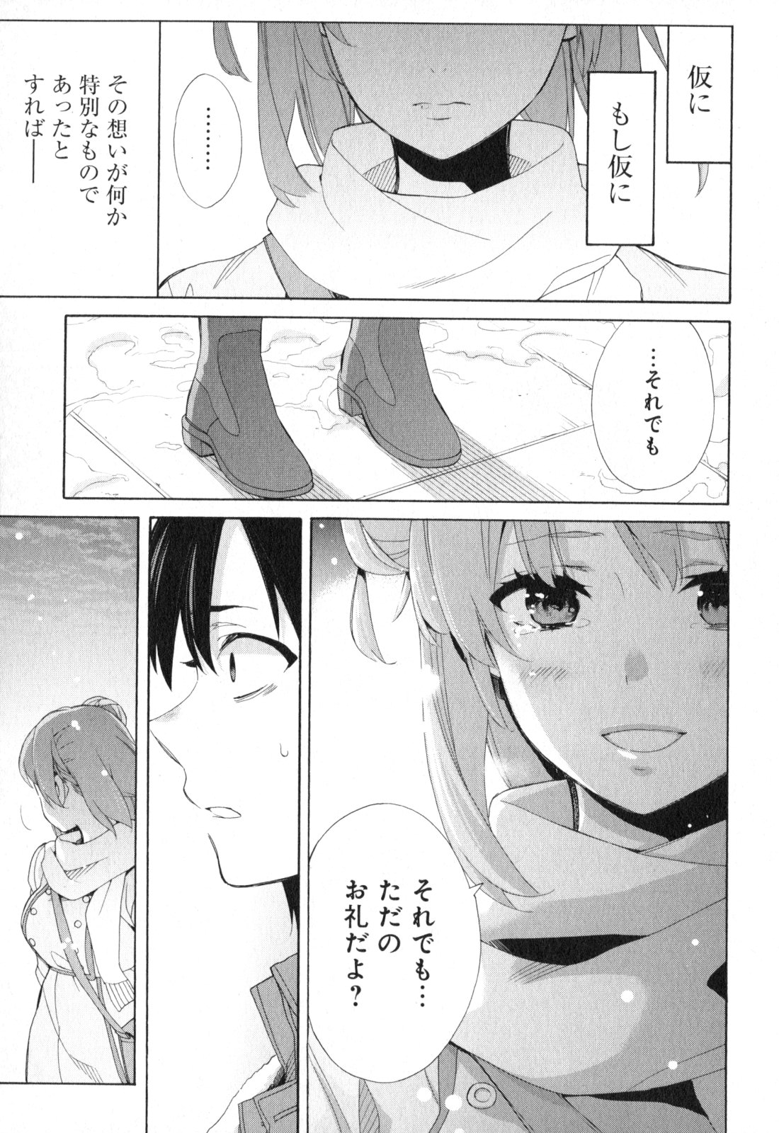 Yahari Ore no Seishun Rabukome wa Machigatte Iru. - Mougenroku Chapter 59 9ページ