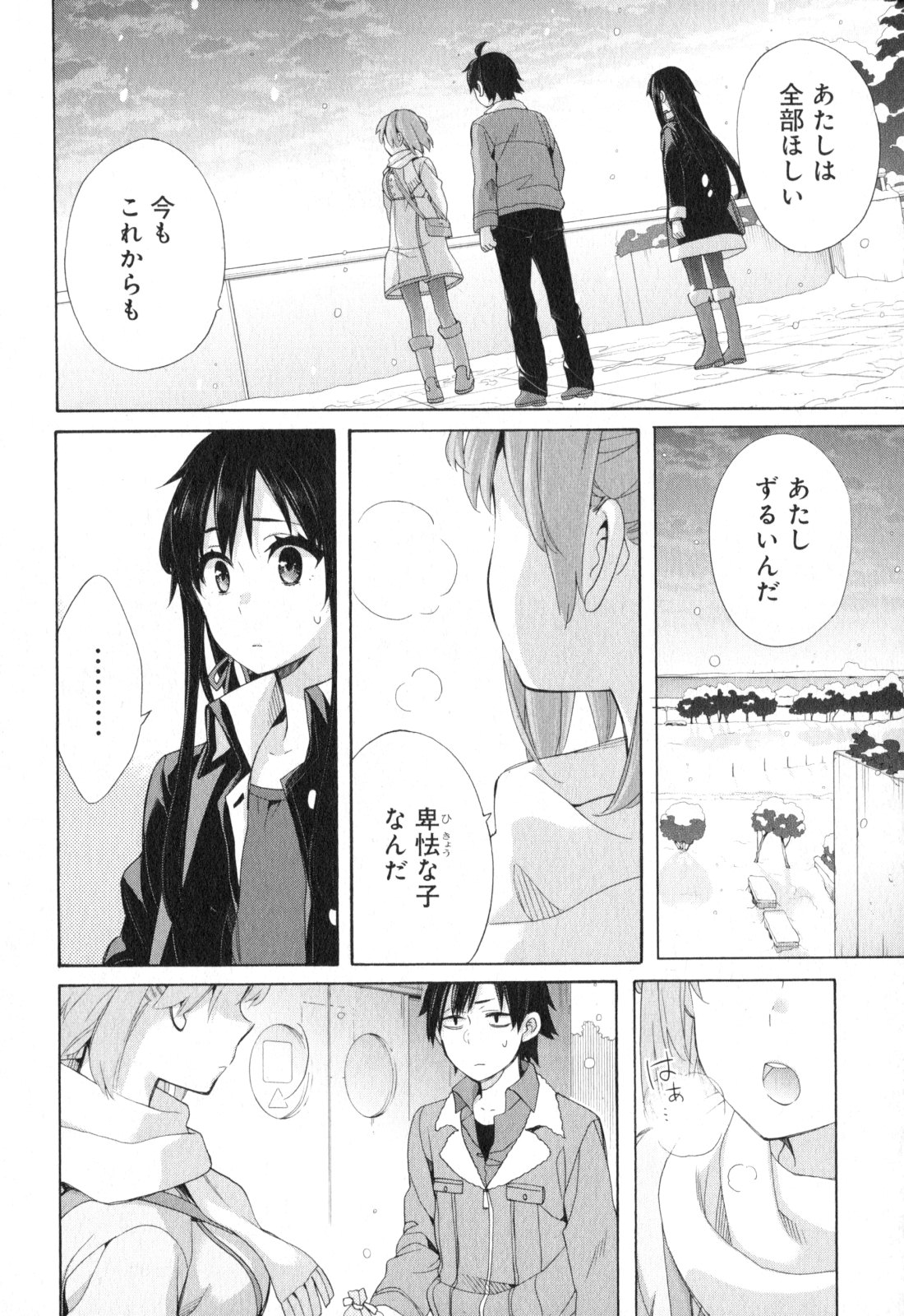 Yahari Ore no Seishun Rabukome wa Machigatte Iru. - Mougenroku Chapter 59 10ページ