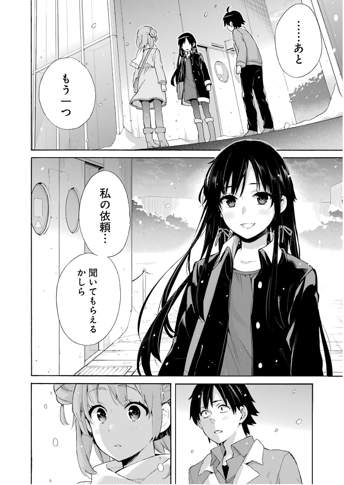 Yahari Ore no Seishun Rabukome wa Machigatte Iru. - Mougenroku Chapter 60 2ページ