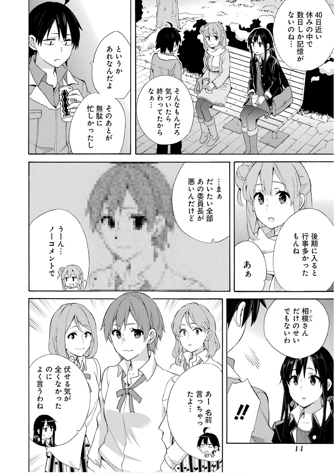 Yahari Ore no Seishun Rabukome wa Machigatte Iru. - Mougenroku Chapter 60 12ページ