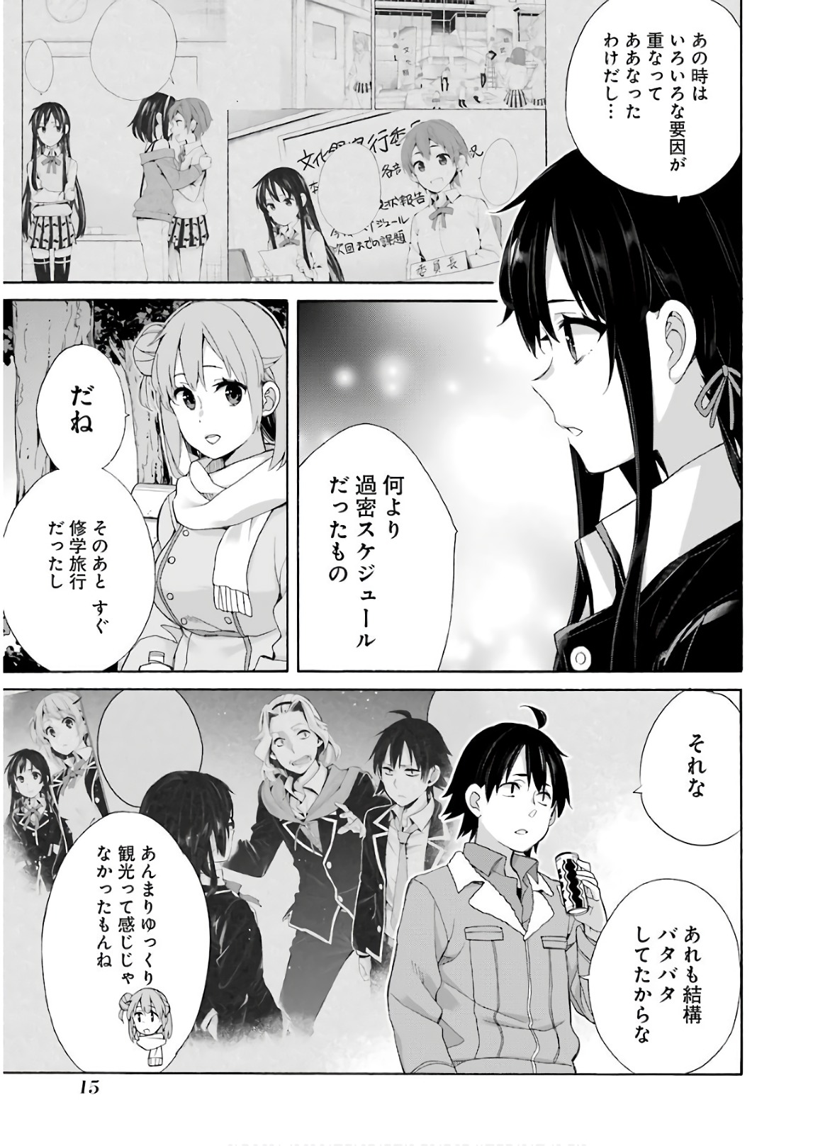 Yahari Ore no Seishun Rabukome wa Machigatte Iru. - Mougenroku Chapter 60 13ページ