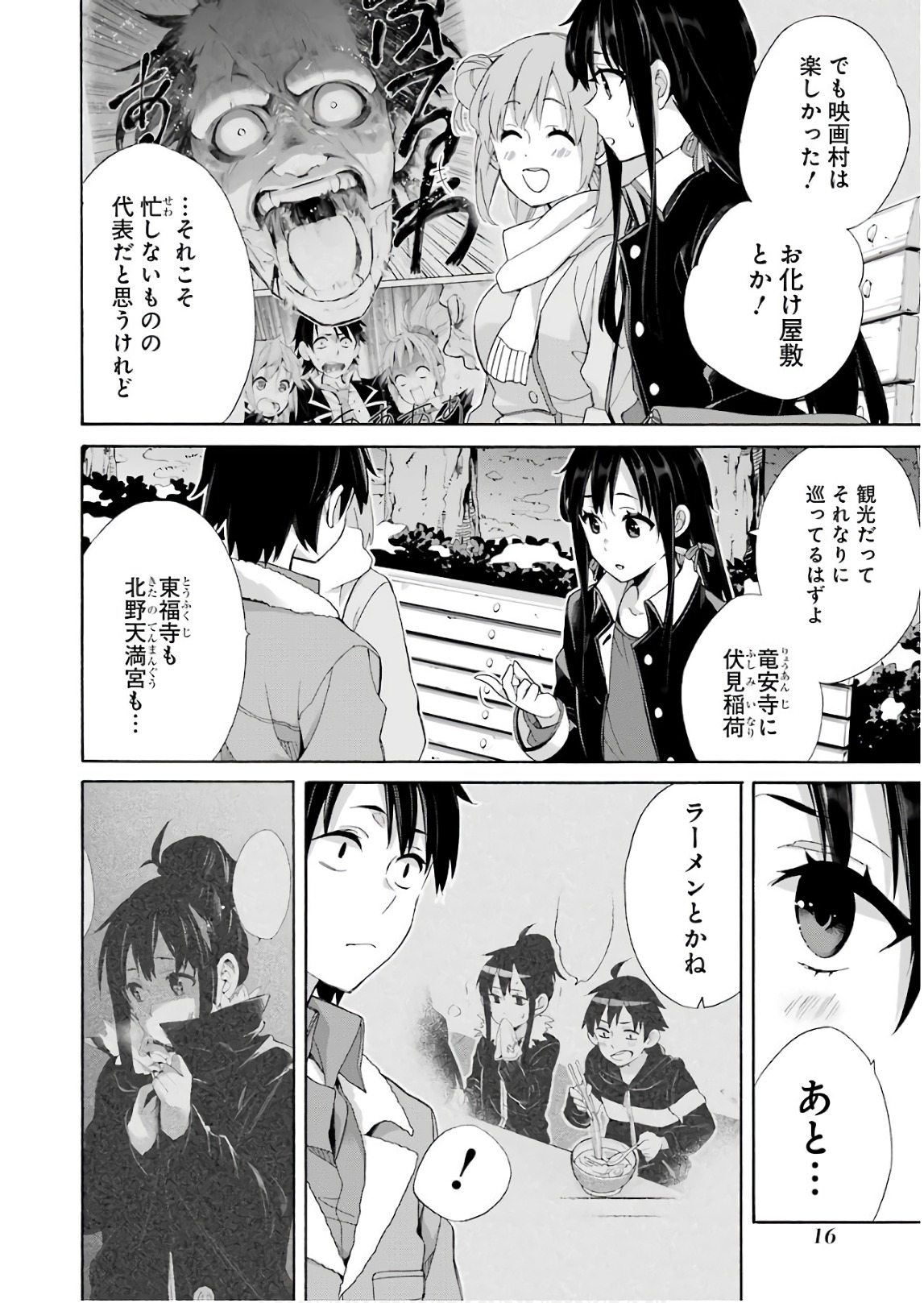 Yahari Ore no Seishun Rabukome wa Machigatte Iru. - Mougenroku Chapter 60 14ページ