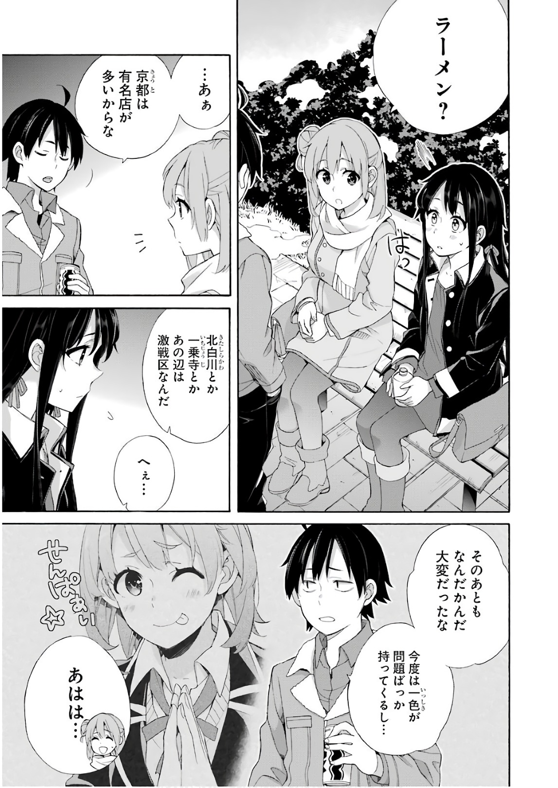 Yahari Ore no Seishun Rabukome wa Machigatte Iru. - Mougenroku Chapter 60 15ページ
