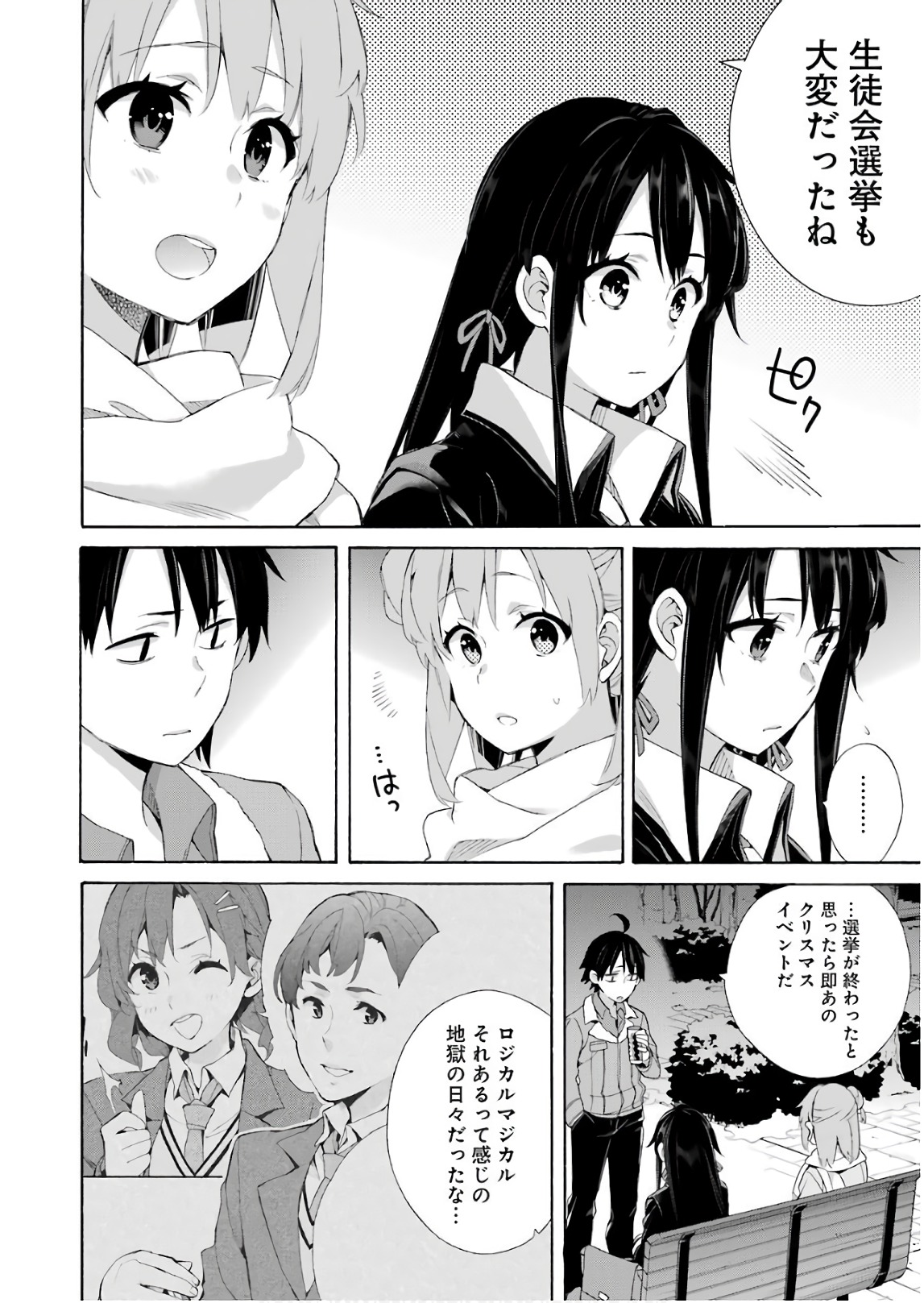 Yahari Ore no Seishun Rabukome wa Machigatte Iru. - Mougenroku Chapter 60 16ページ