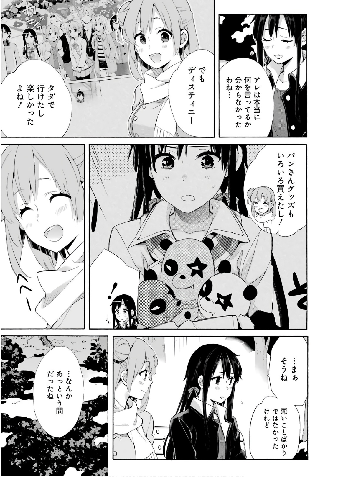Yahari Ore no Seishun Rabukome wa Machigatte Iru. - Mougenroku Chapter 60 17ページ