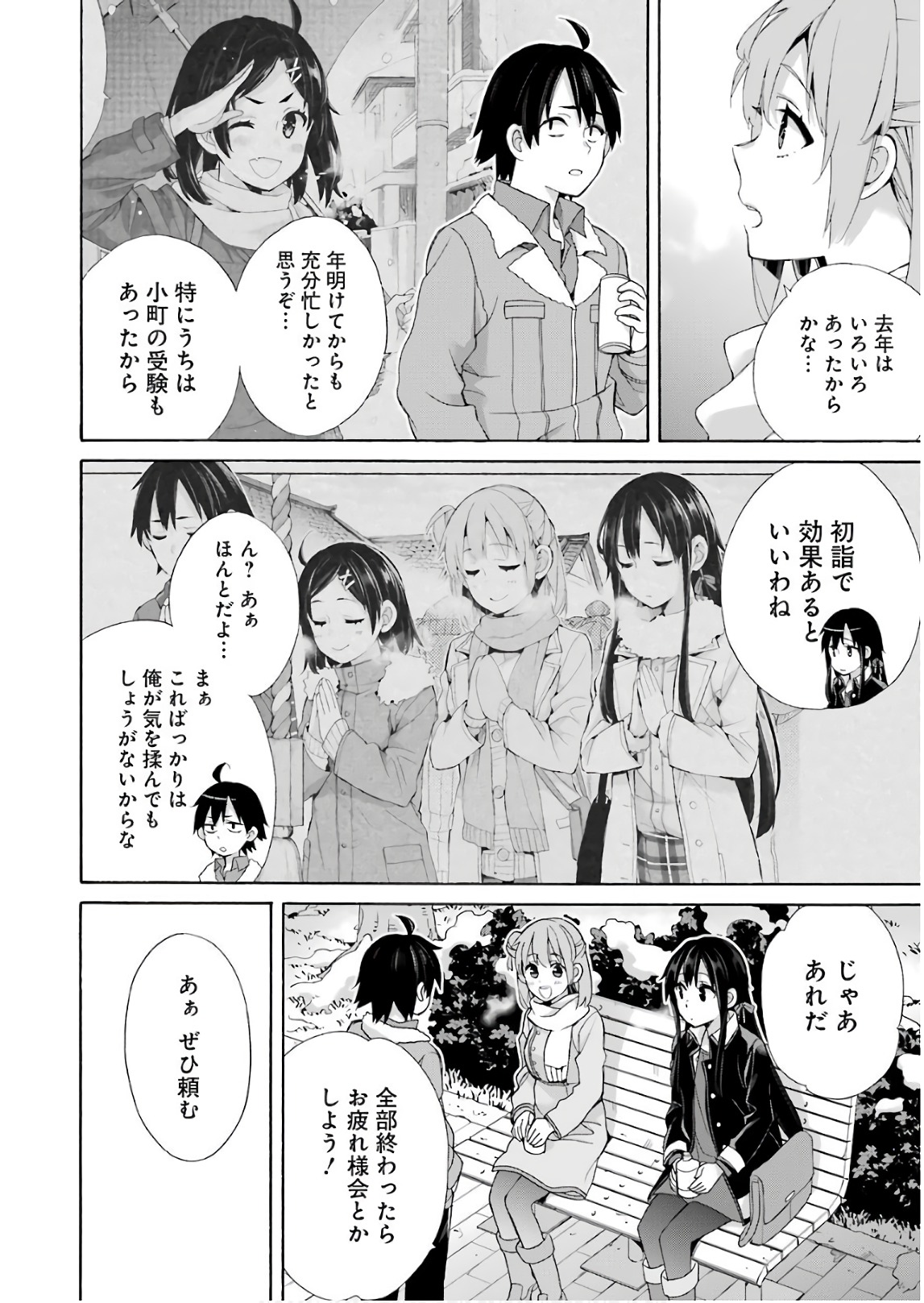 Yahari Ore no Seishun Rabukome wa Machigatte Iru. - Mougenroku Chapter 60 18ページ