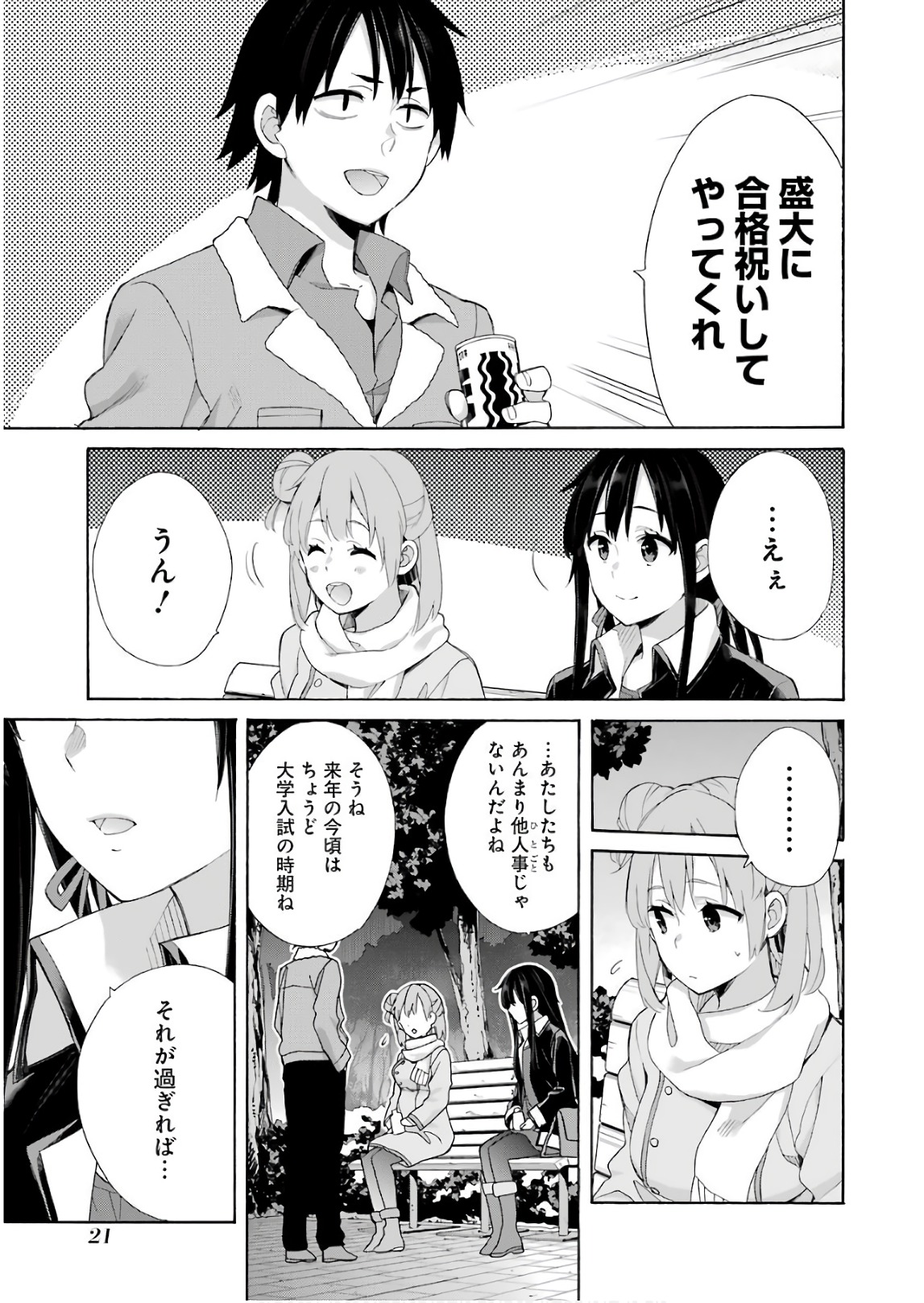 Yahari Ore no Seishun Rabukome wa Machigatte Iru. - Mougenroku Chapter 60 19ページ