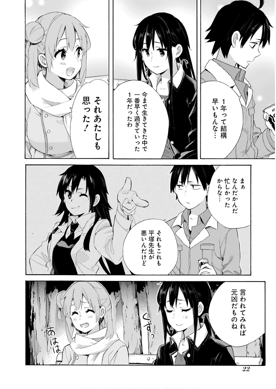 Yahari Ore no Seishun Rabukome wa Machigatte Iru. - Mougenroku Chapter 60 20ページ