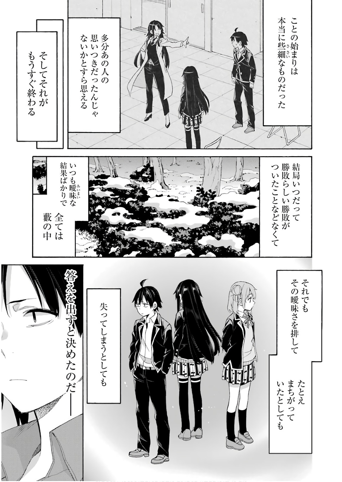 Yahari Ore no Seishun Rabukome wa Machigatte Iru. - Mougenroku Chapter 60 21ページ