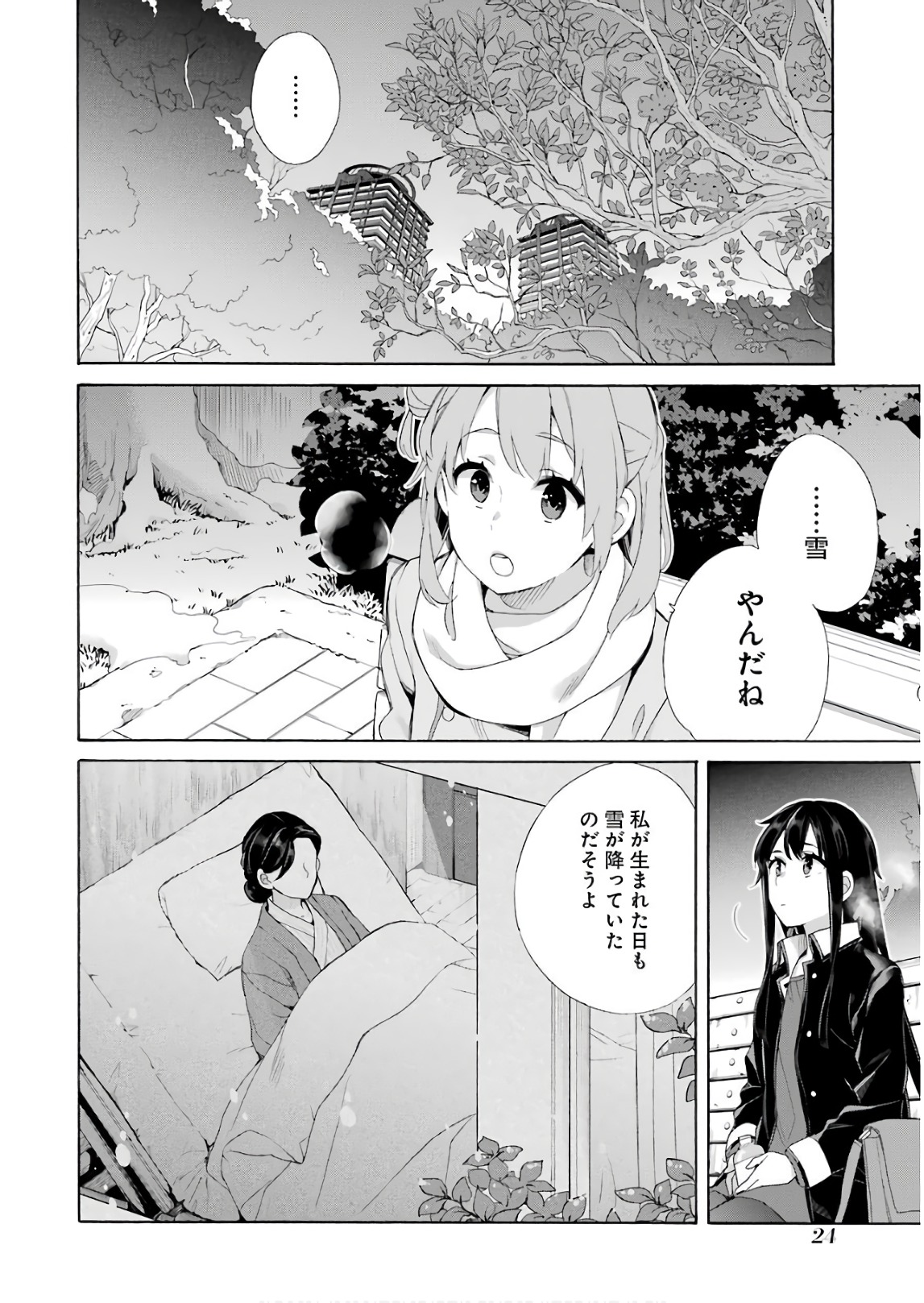 Yahari Ore no Seishun Rabukome wa Machigatte Iru. - Mougenroku Chapter 60 22ページ